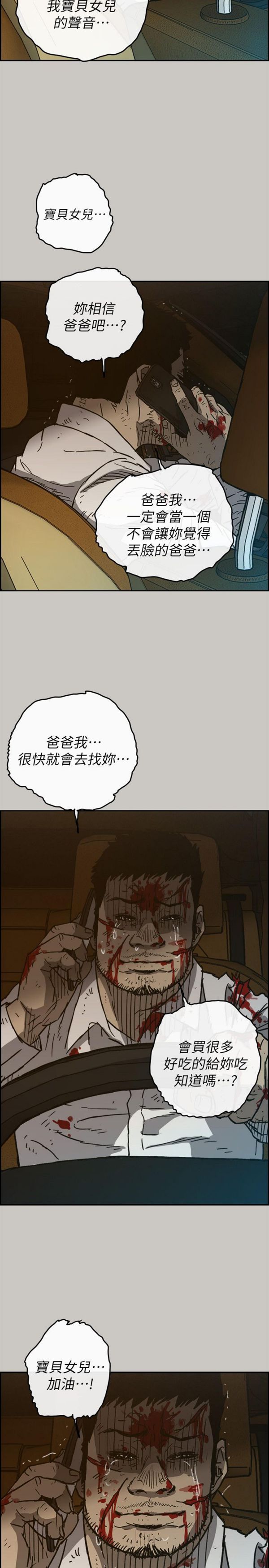 司机与小姐 第49话 第32页