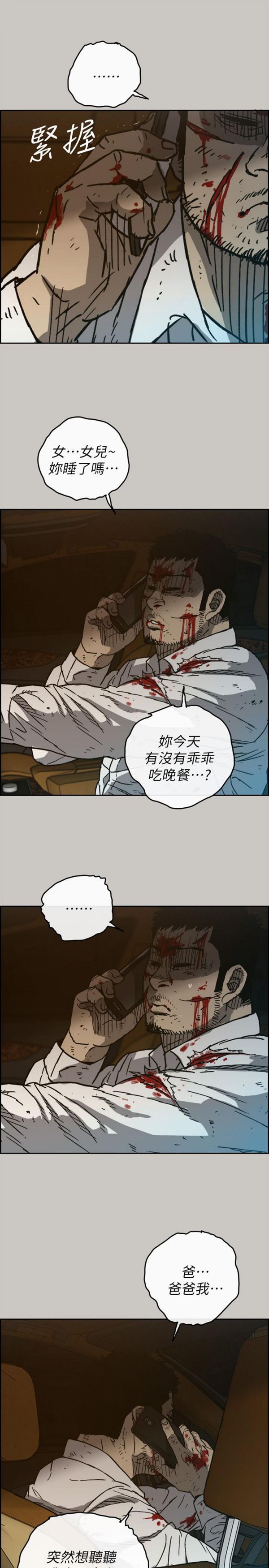 司机与小姐 第49话 第31页