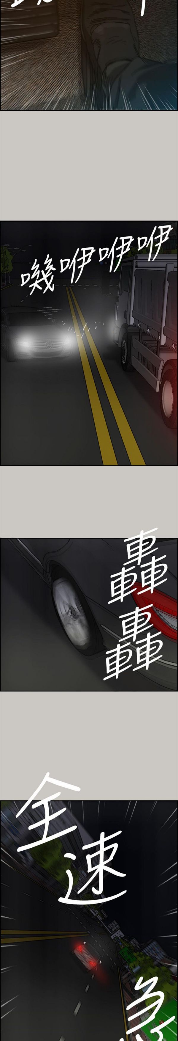 司机与小姐 第49话 第36页