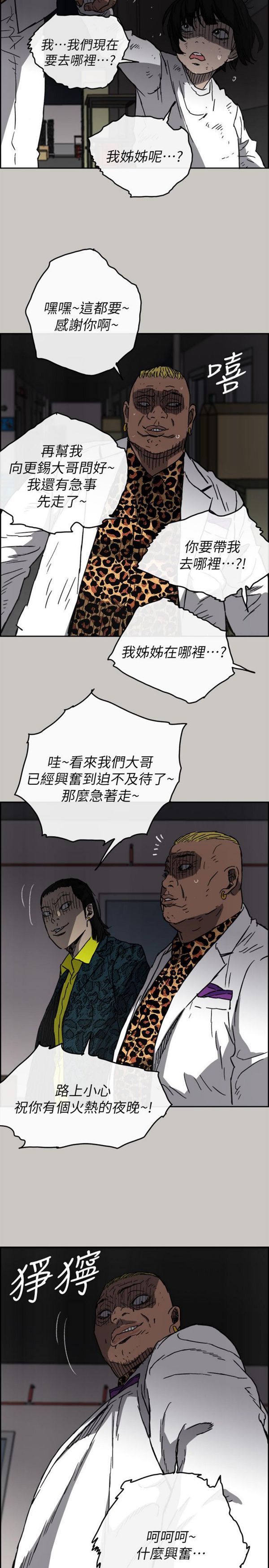 司机与小姐 第50话 第23页