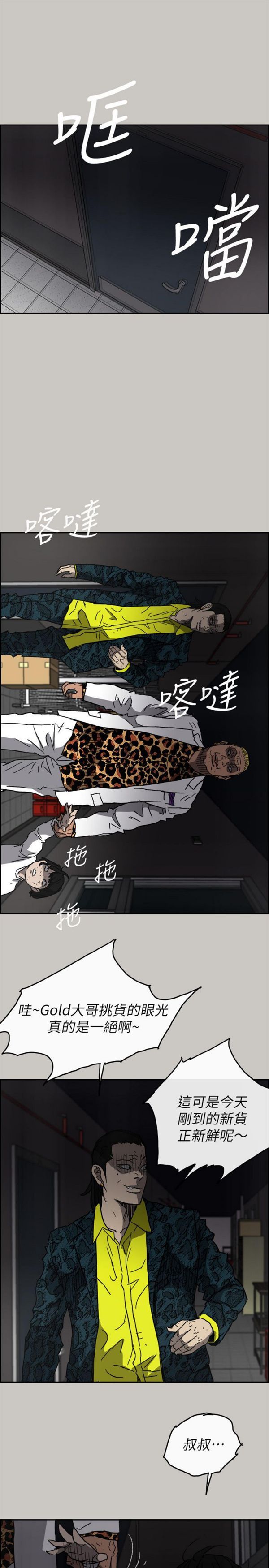 司机与小姐 第50话 第22页