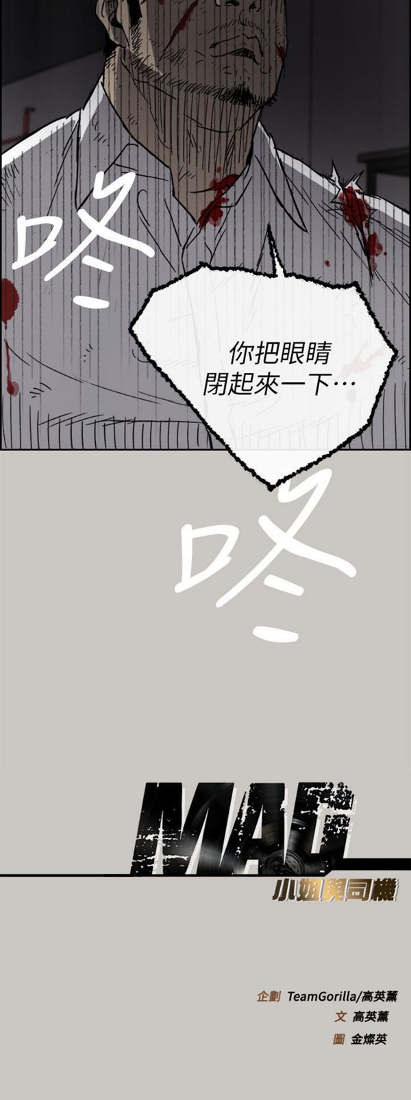 司机与小姐 第50话 第30页