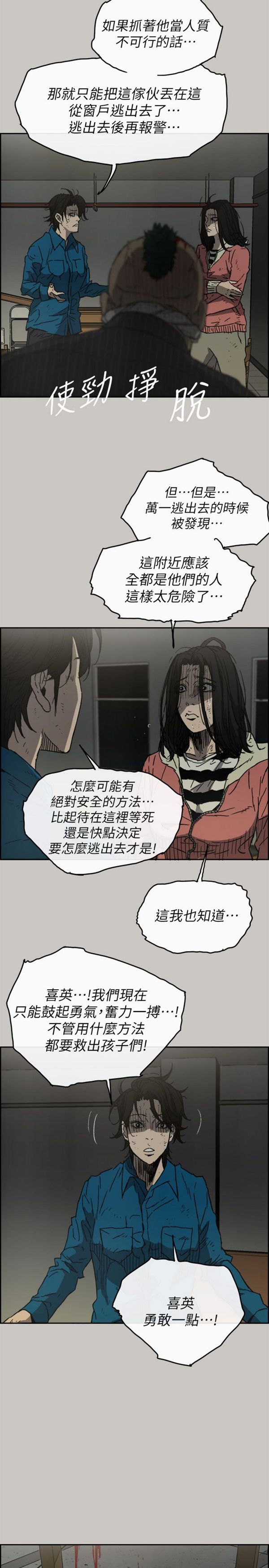 司机与小姐 第50话 第13页