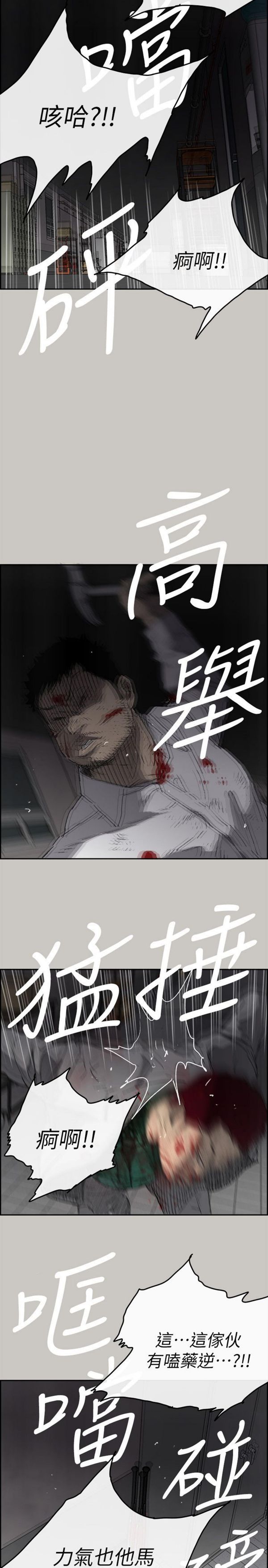司机与小姐 第51话 第31页