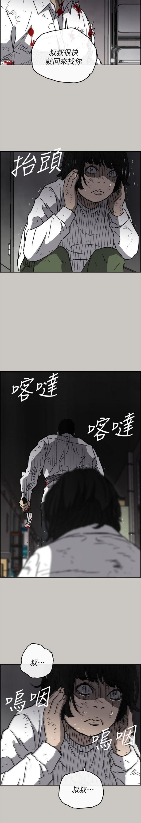 司机与小姐 第51话 第11页