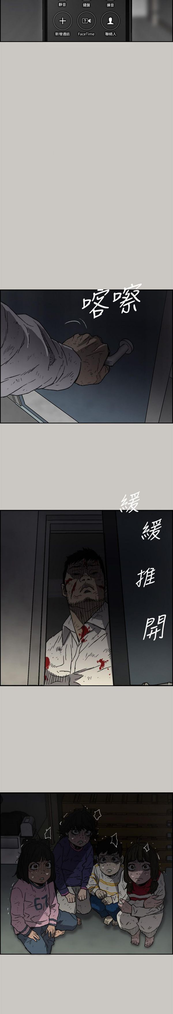 司机与小姐 第51话 第14页