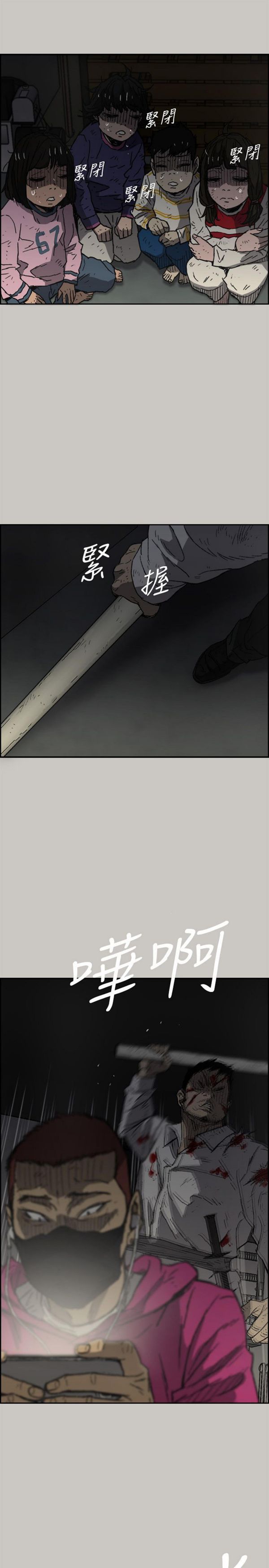 司机与小姐 第51话 第17页