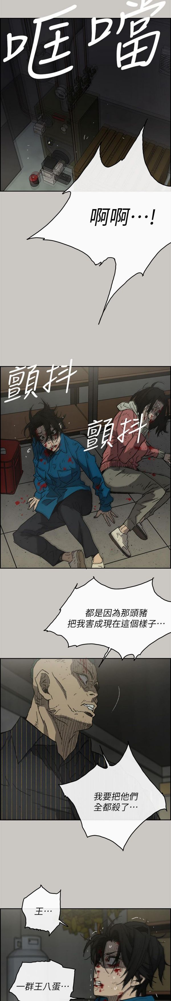 司机与小姐 第51话 第18页