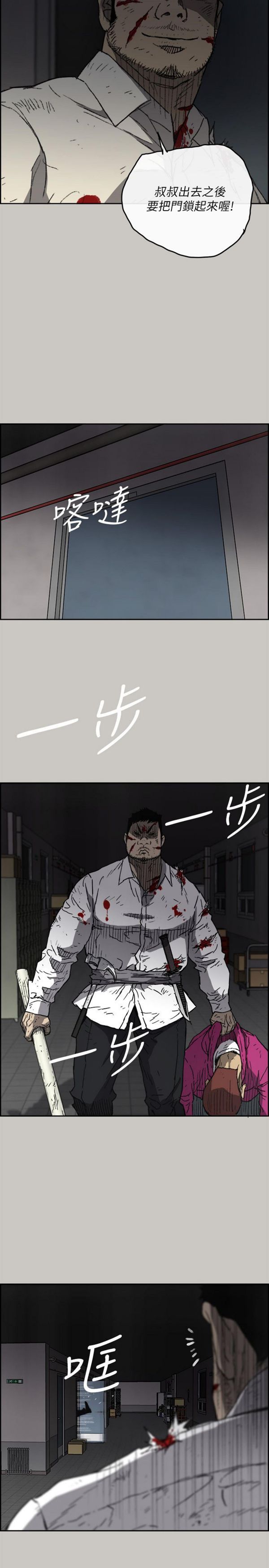 司机与小姐 第51话 第22页
