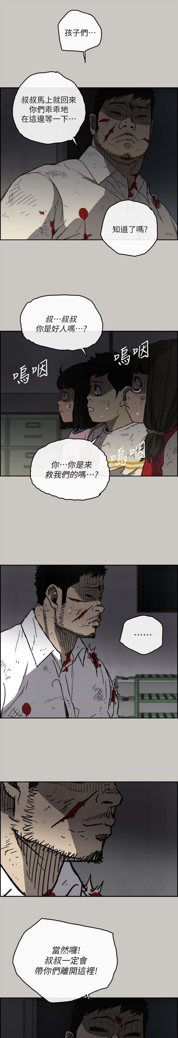 司机与小姐 第51话 第21页