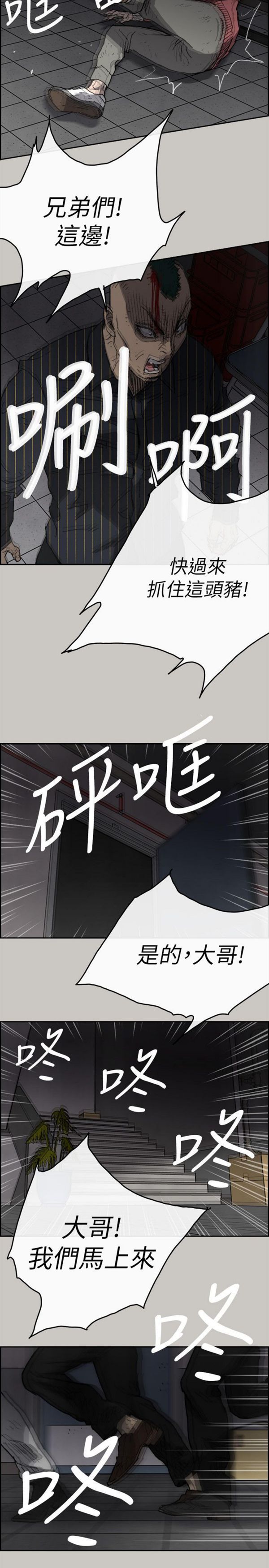 司机与小姐 第51话 第27页