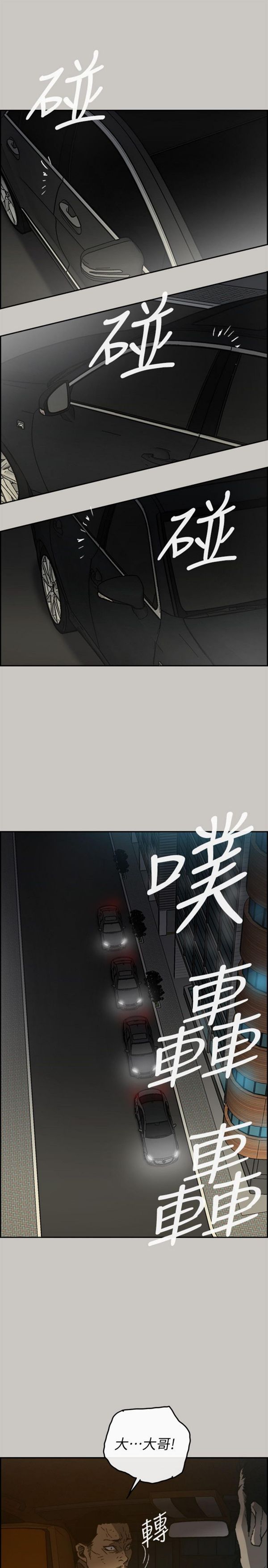 司机与小姐 第52话 第15页
