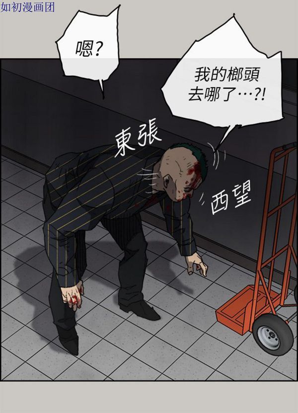 司机与小姐 第53话 第20页