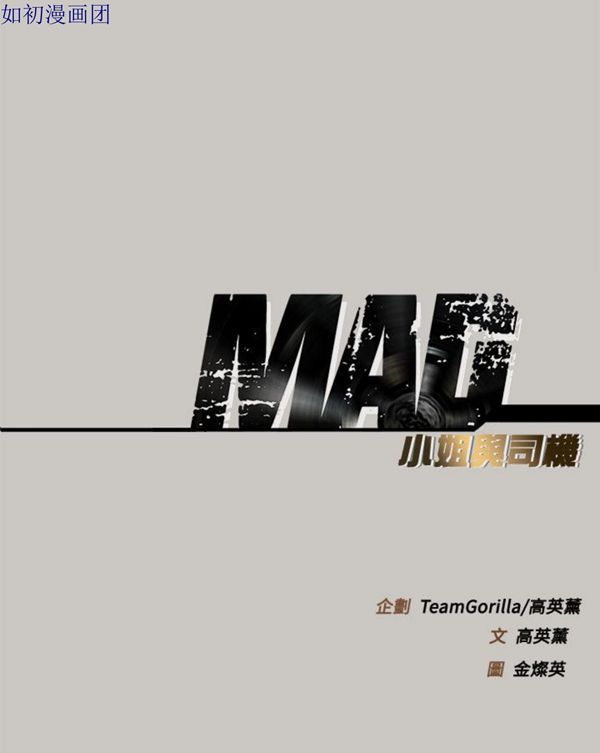 司机与小姐 第53话 第32页