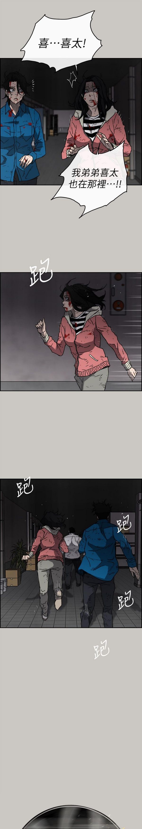 司机与小姐 第54话 第14页