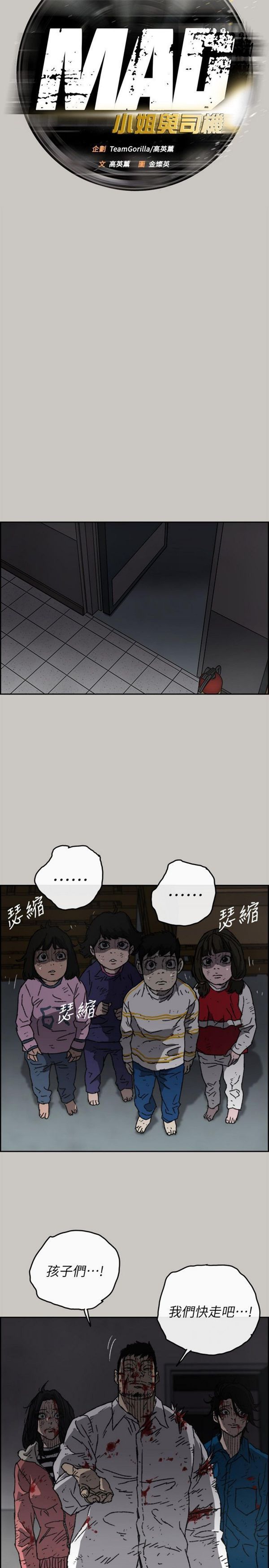 司机与小姐 第54话 第15页
