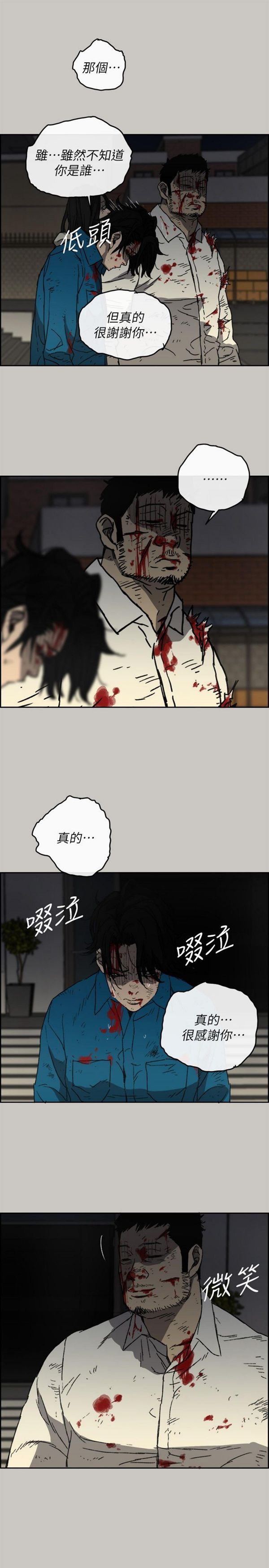 司机与小姐 第54话 第22页