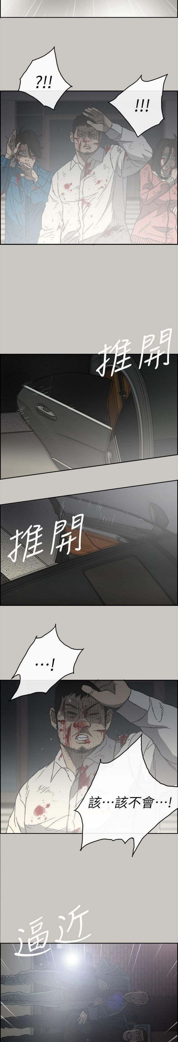 司机与小姐 第54话 第24页