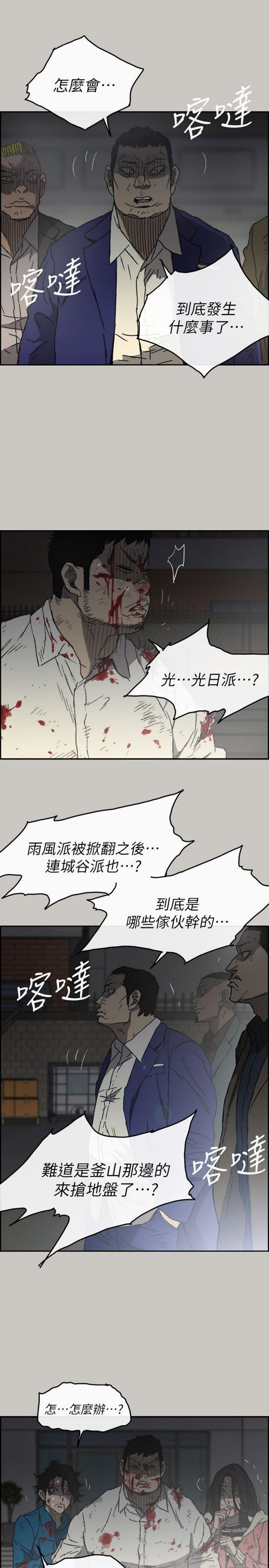 司机与小姐 第54话 第26页