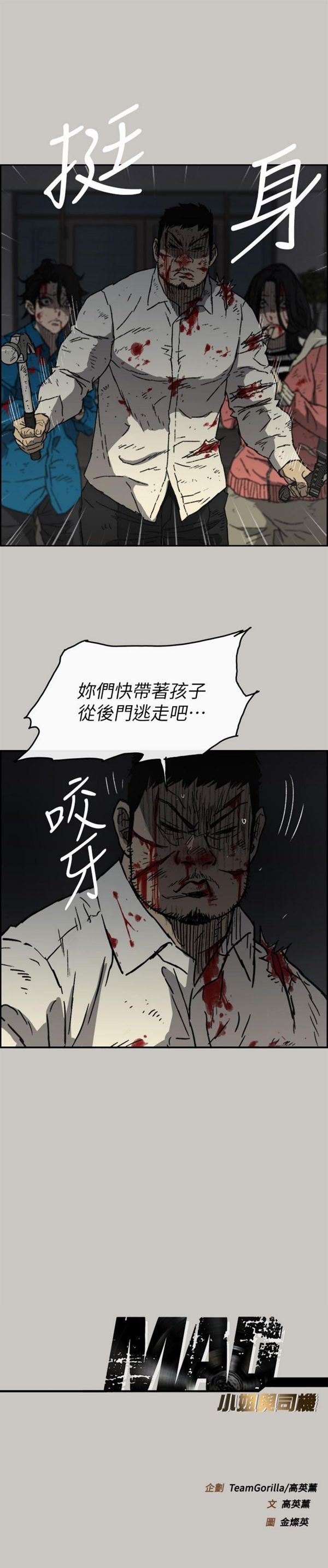 司机与小姐 第54话 第29页