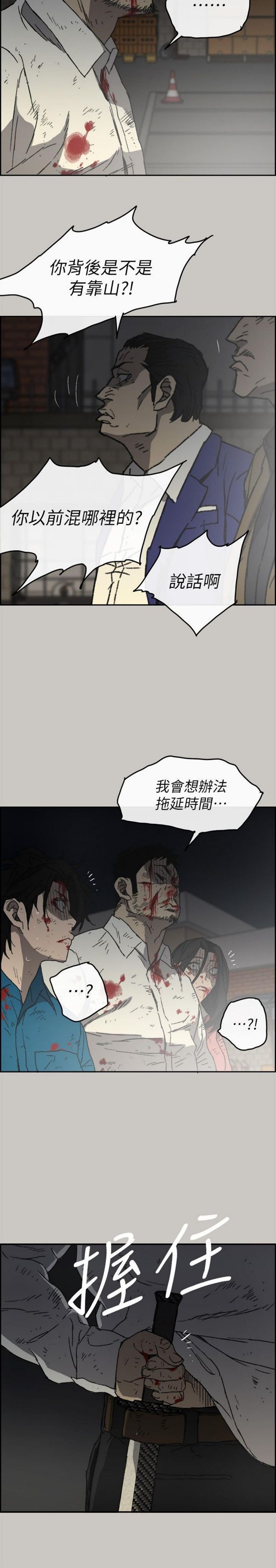 司机与小姐 第54话 第28页