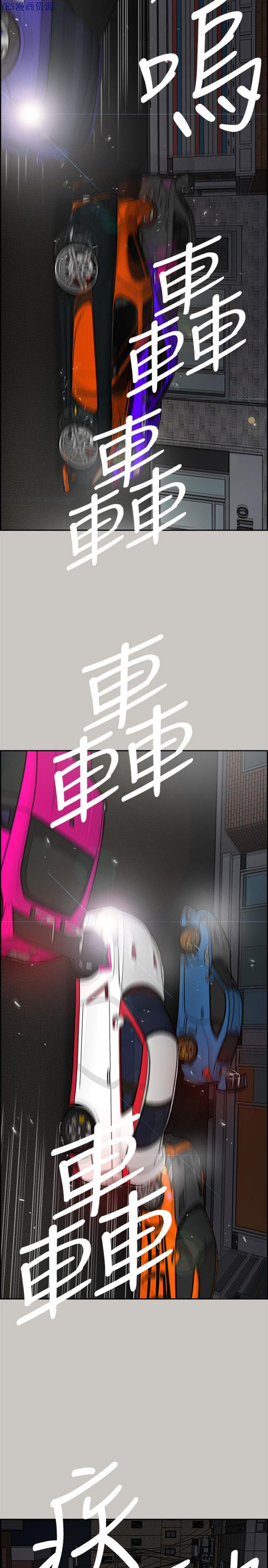 司机与小姐 第55话 第26页
