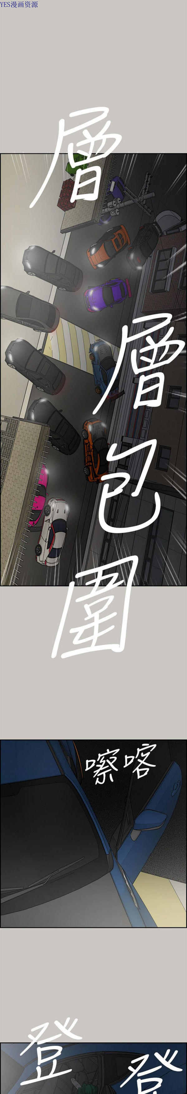 司机与小姐 第55话 第29页