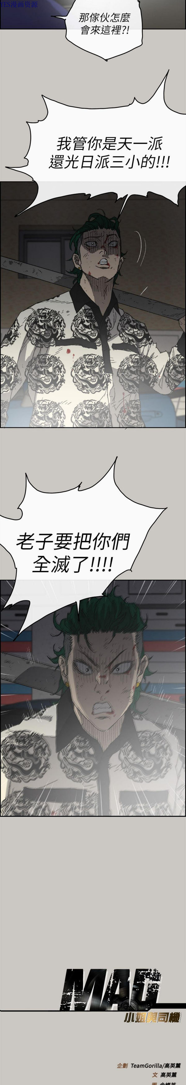 司机与小姐 第55话 第31页