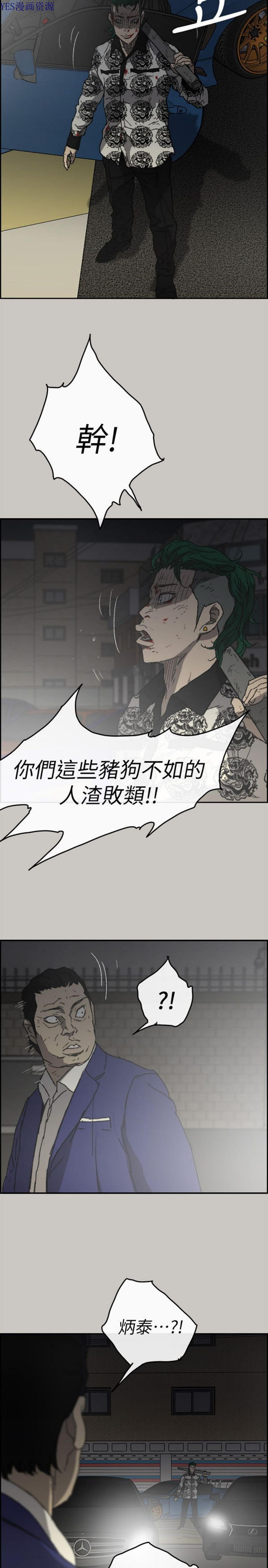 司机与小姐 第55话 第30页
