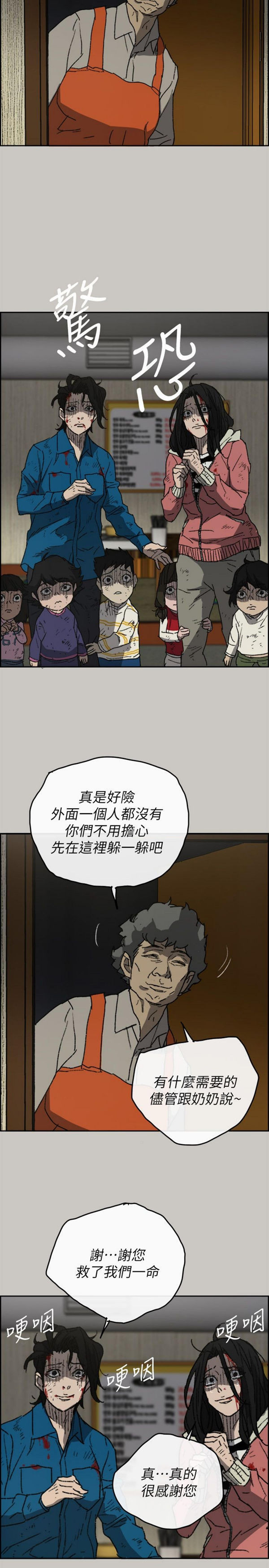 司机与小姐 第56话 第21页