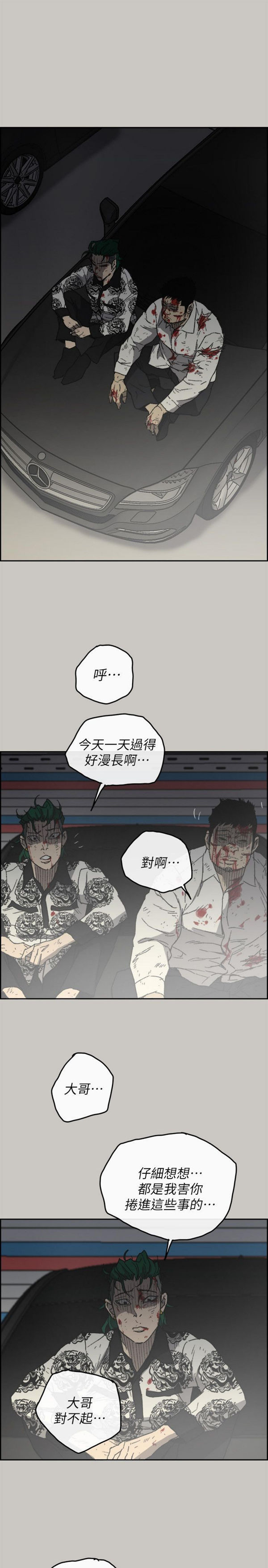 司机与小姐 第56话 第26页