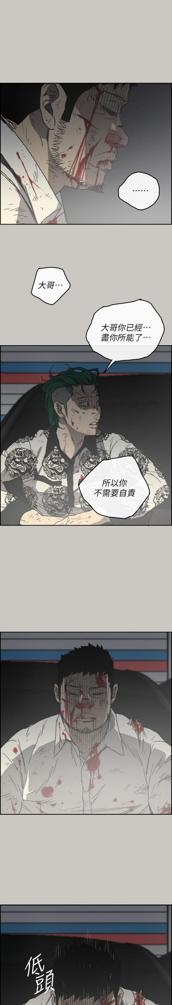 司机与小姐 第56话 第28页