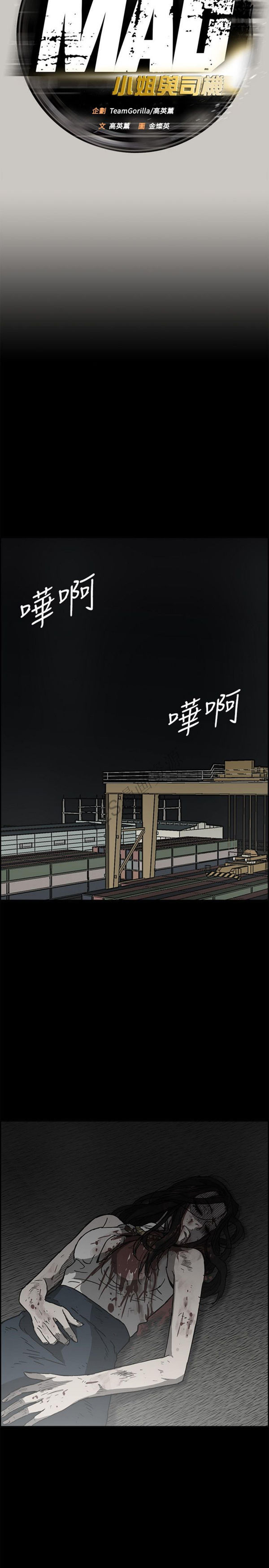 司机与小姐 第57话【完结】 第33页