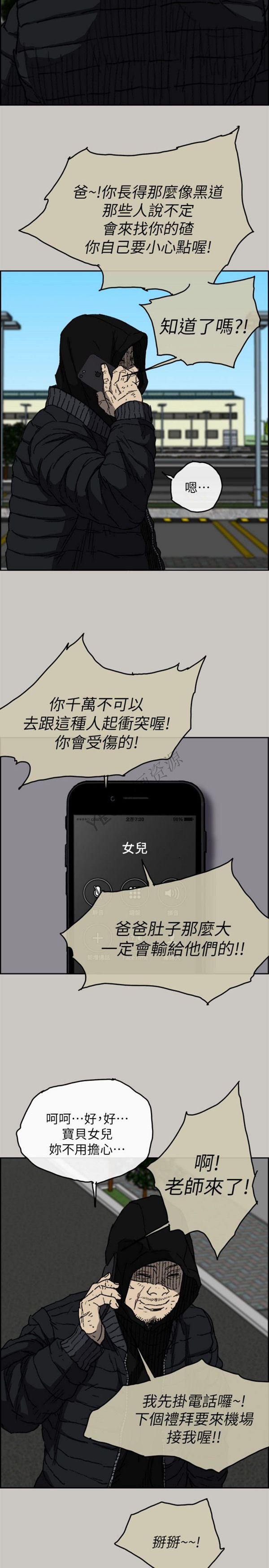 司机与小姐 第57话【完结】 第10页