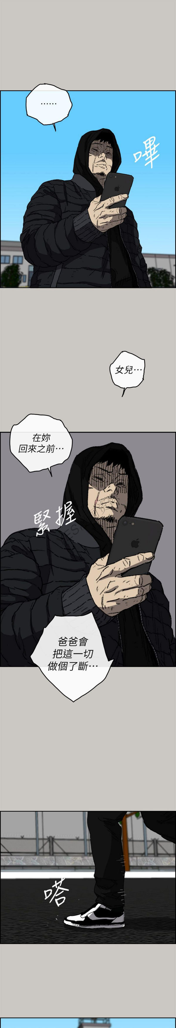 司机与小姐 第57话【完结】 第12页
