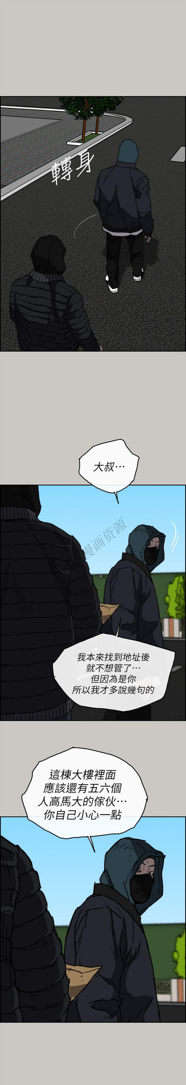 司机与小姐 第57话【完结】 第16页
