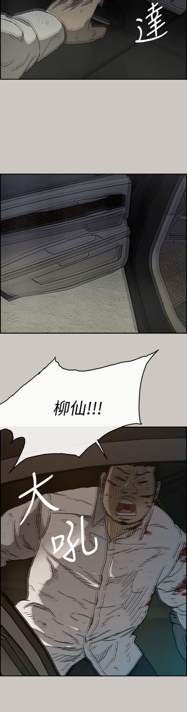 司机与小姐 第33话 第29页