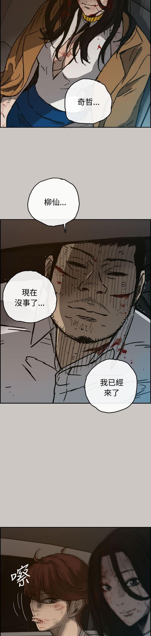 司机与小姐 第33话 第32页