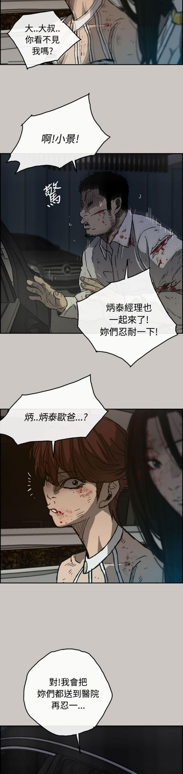 司机与小姐 第33话 第33页