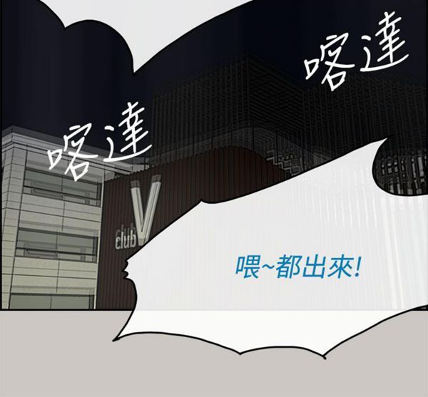 司机与小姐 第33话 第38页