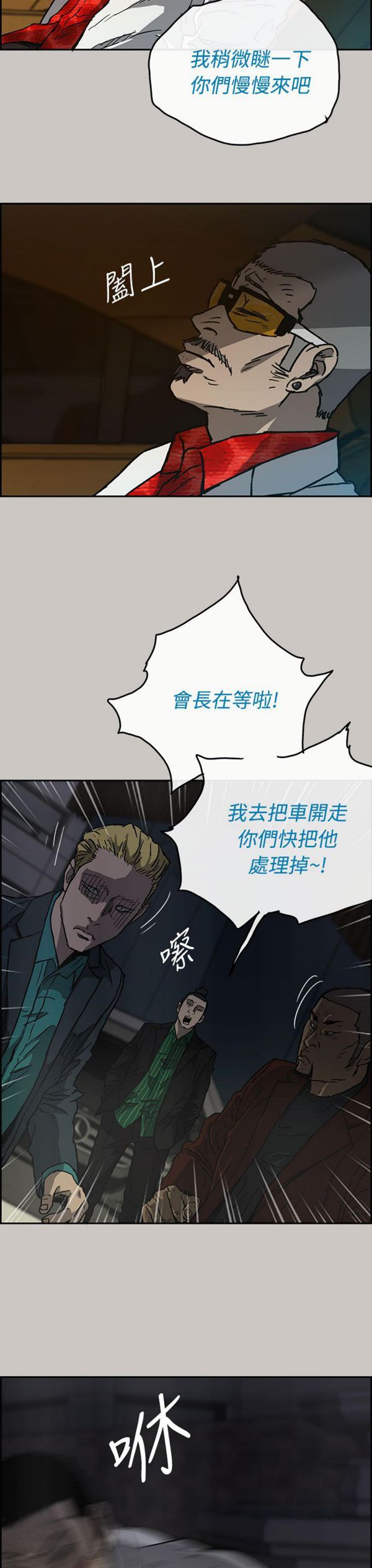 司机与小姐 第33话 第13页