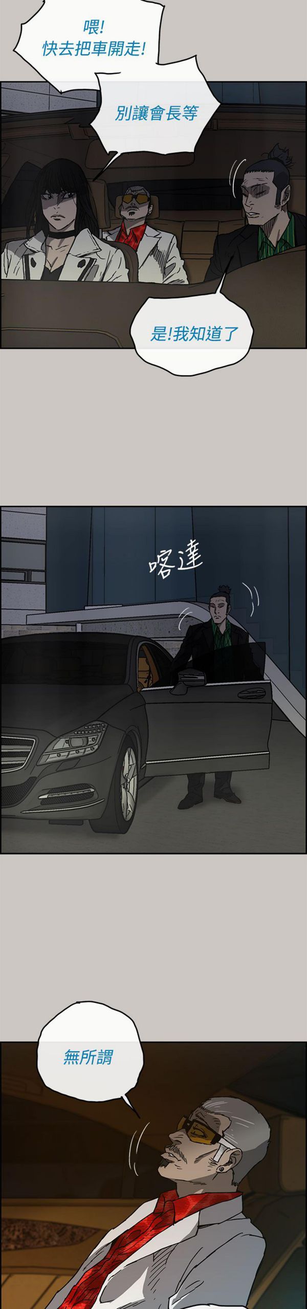 司机与小姐 第33话 第12页
