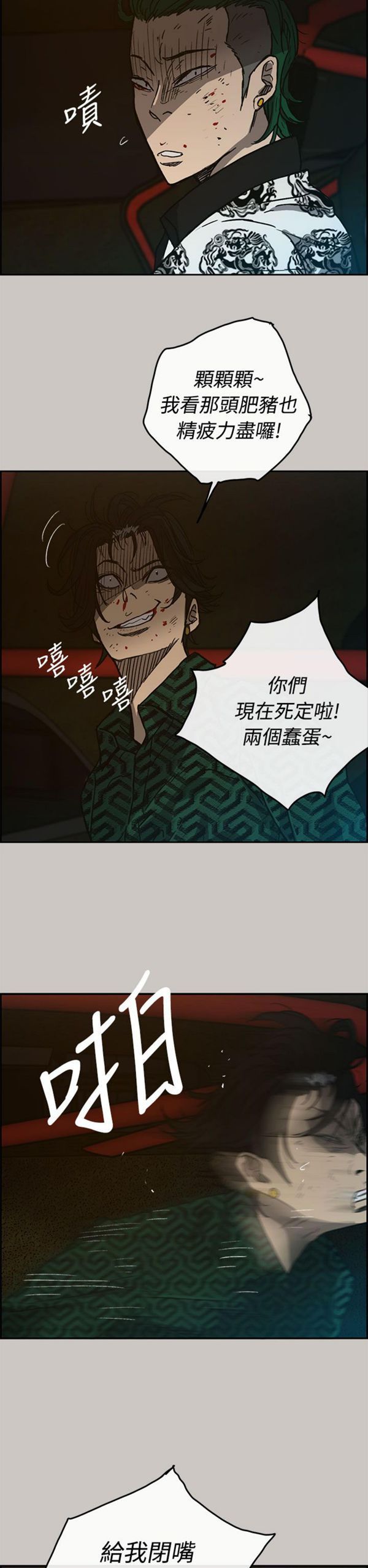 司机与小姐 第33话 第17页