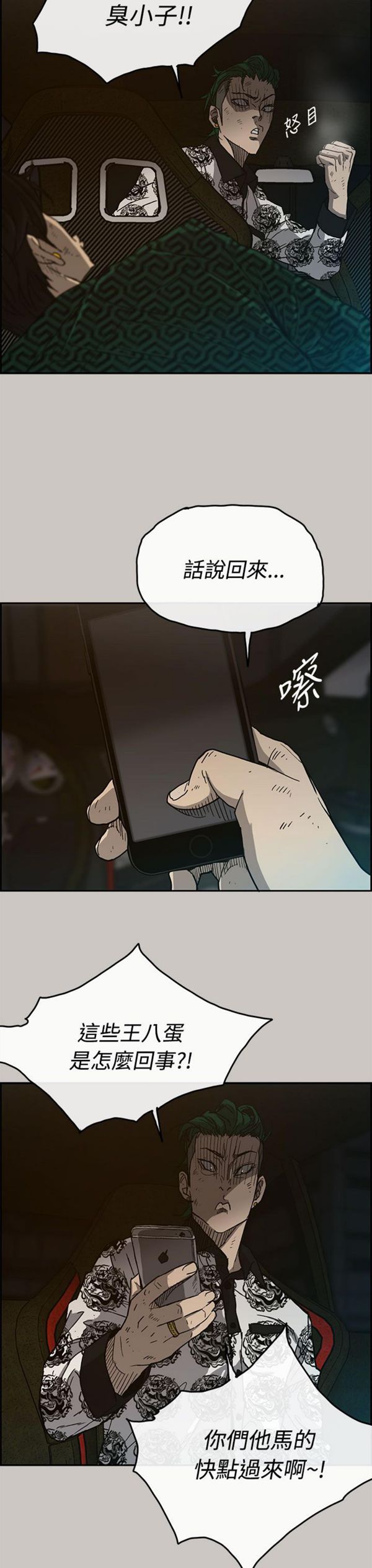 司机与小姐 第33话 第18页