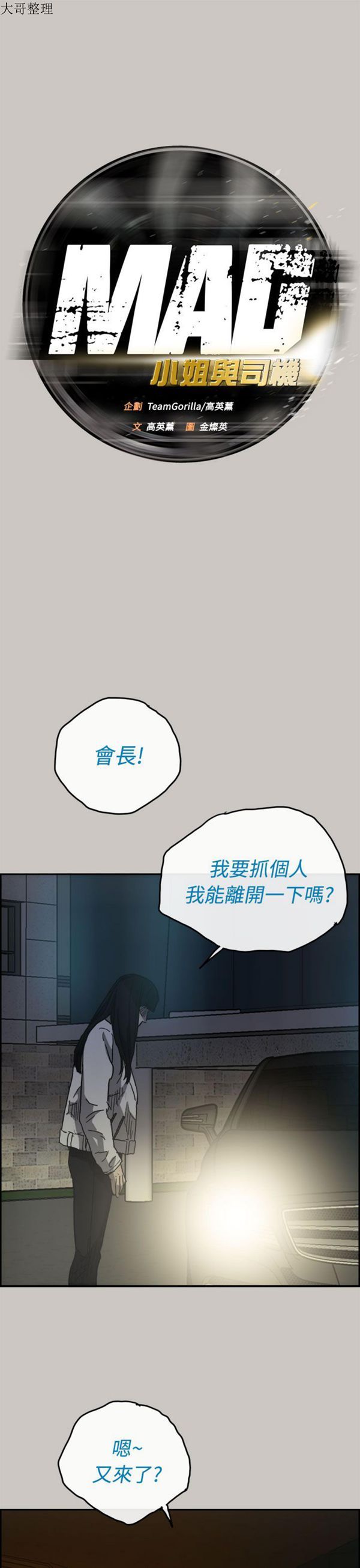 司机与小姐 第34话 第16页