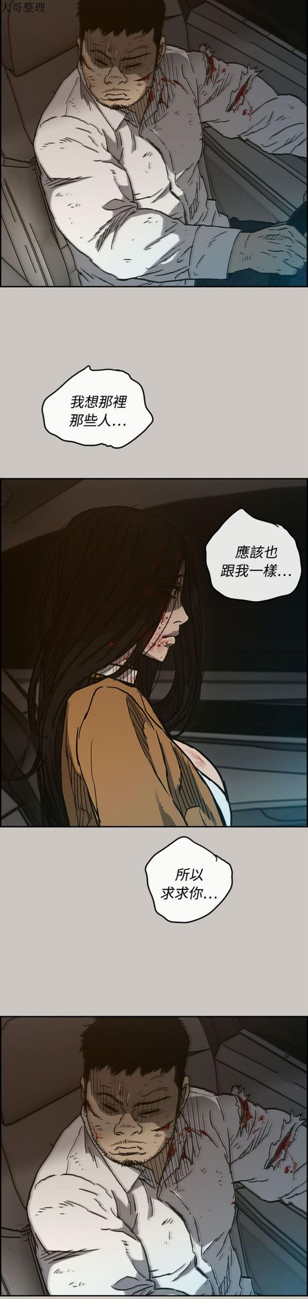司机与小姐 第34话 第33页