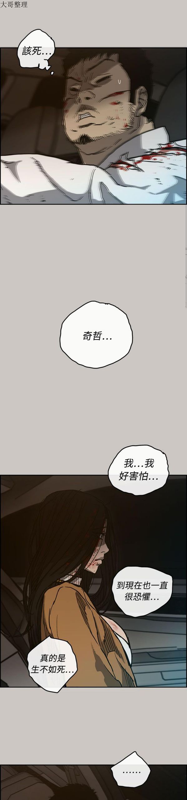 司机与小姐 第34话 第32页