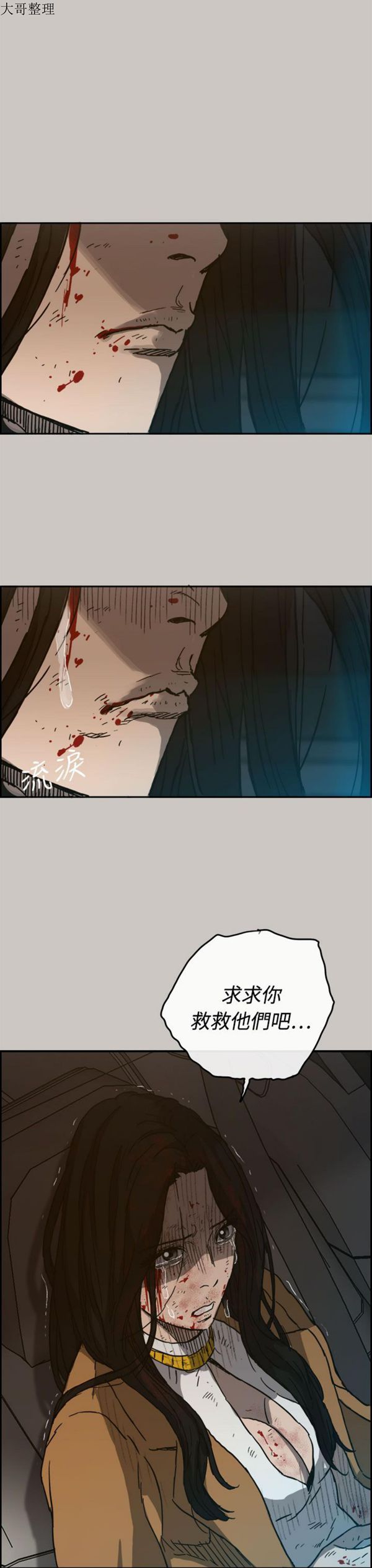 司机与小姐 第34话 第34页