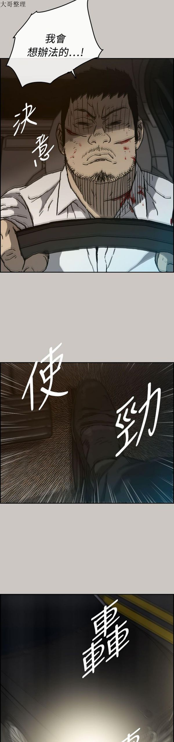 司机与小姐 第34话 第37页