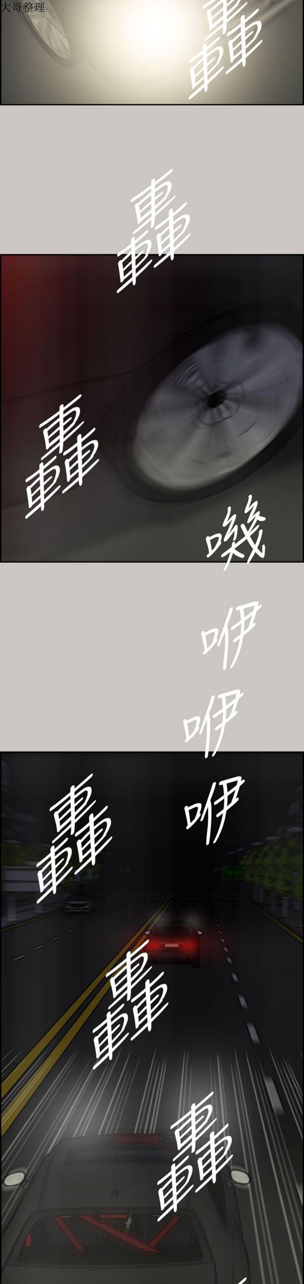 司机与小姐 第34话 第38页